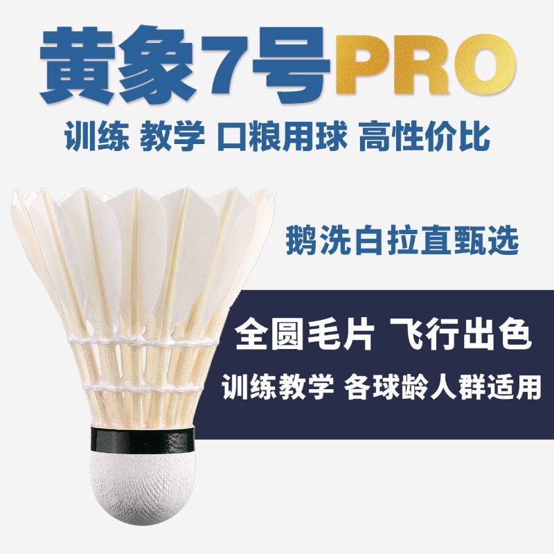 MOXIANG Gele Olifant No.7 PRO, - Feather Shuttlecock recensie en prijs